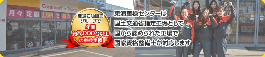 東海車検センターは国土交通省指定工場