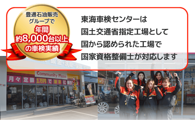 東海車検センターは国土交通省指定工場